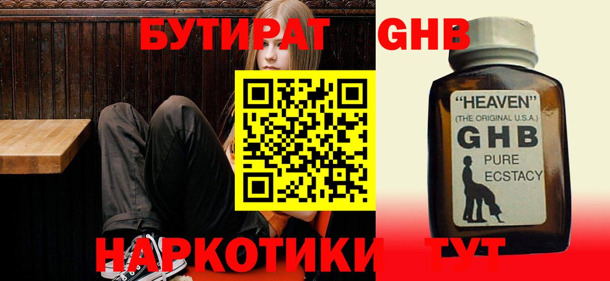 Бутират BDO 33% Нерюнгри