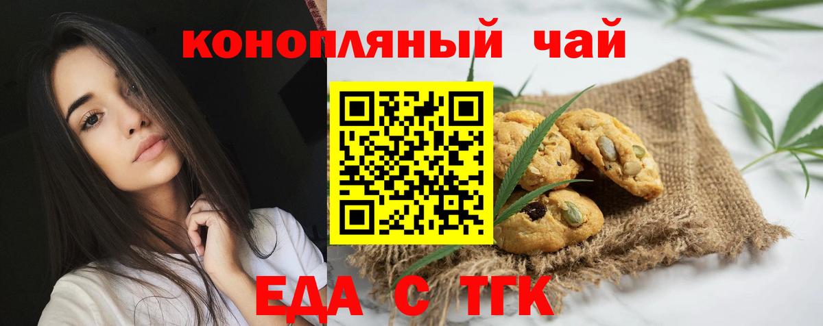 Еда ТГК конопля  Вход с VPN  Нерюнгри 