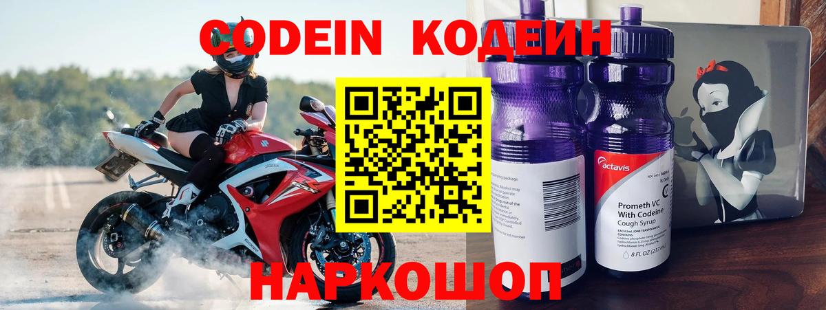 Кодеиновый сироп Lean Purple Drank  Вход с VPN  Codein Purple Drank  Нерюнгри 