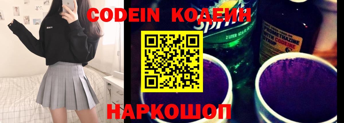 Кодеиновый сироп Lean Purple Drank Нерюнгри