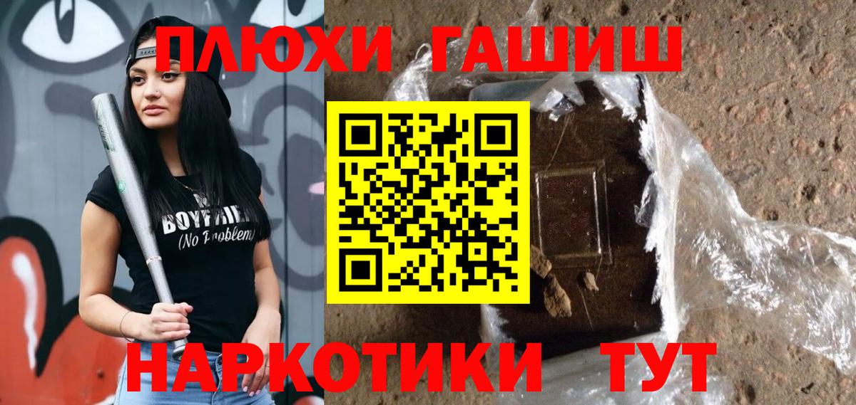 ГАШ гашик Нерюнгри