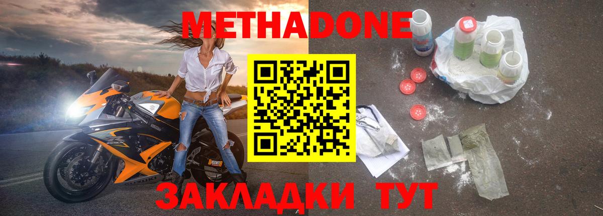 МЕТАДОН белоснежный  mega ссылки  даркнет формула  Вход с VPN  Метадон кристалл  Нерюнгри 