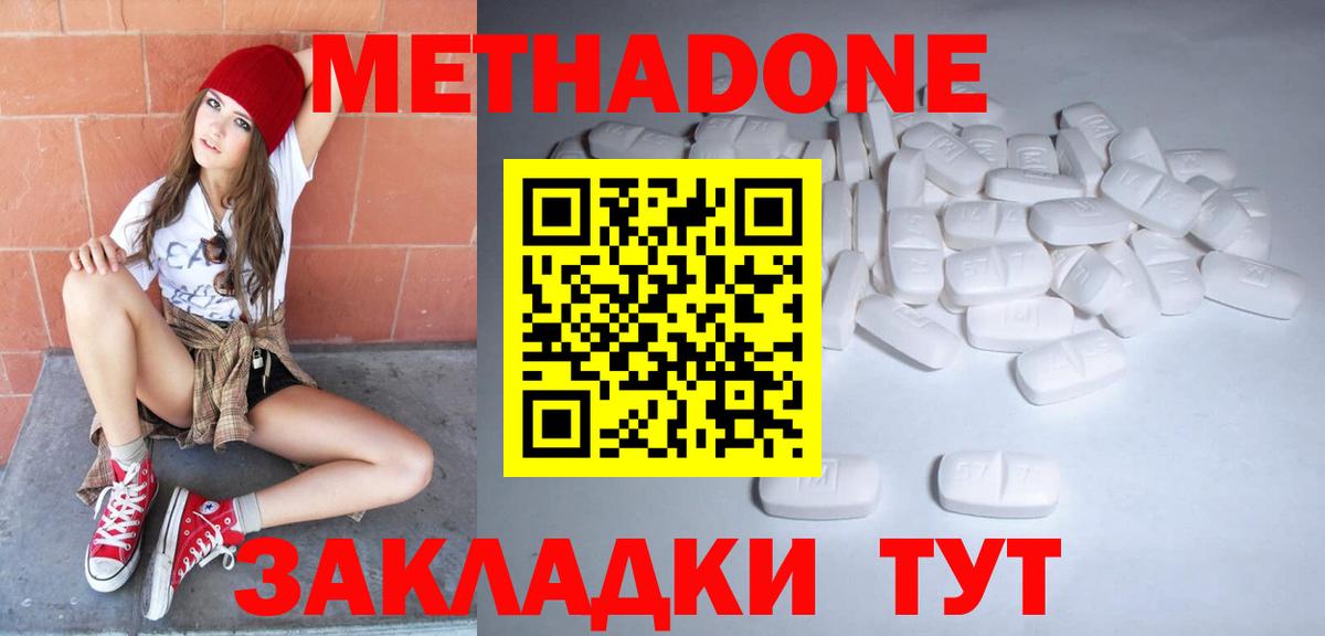 Метадон methadone Нерюнгри